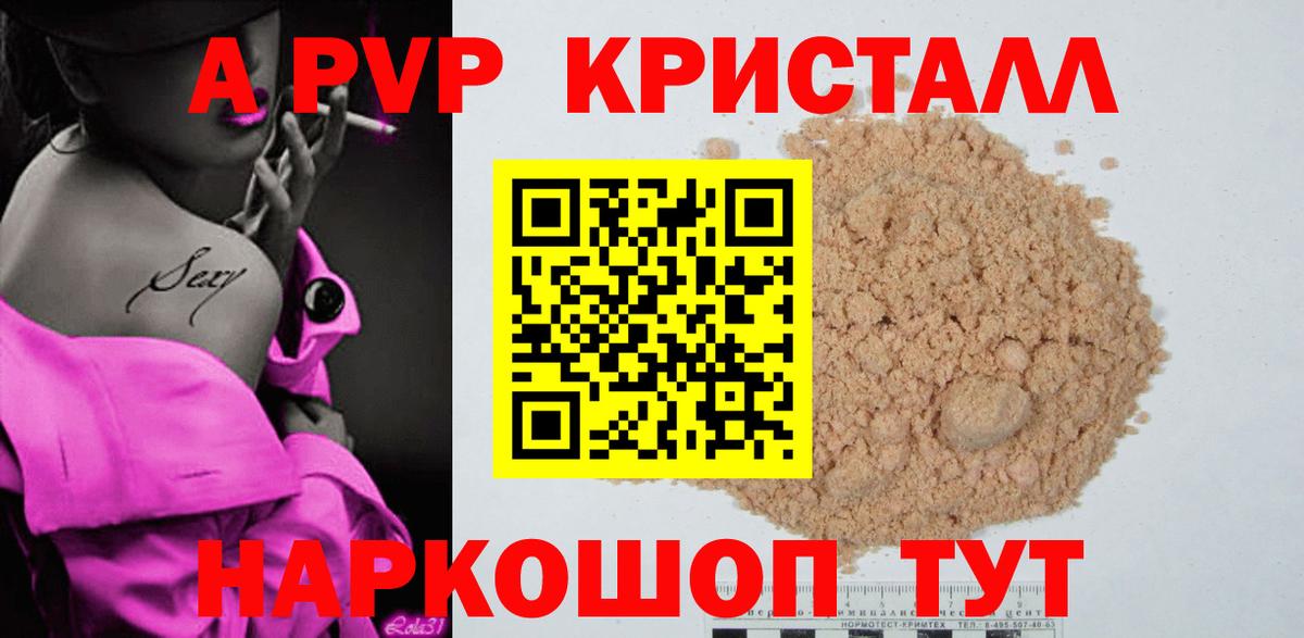 Alpha PVP СК КРИС  А ПВП  Вход с VPN  Серов  Альфа ПВП кристаллы 