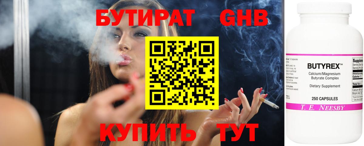 Серов  БУТИРАТ оксибутират  БУТИРАТ  Вход с VPN 