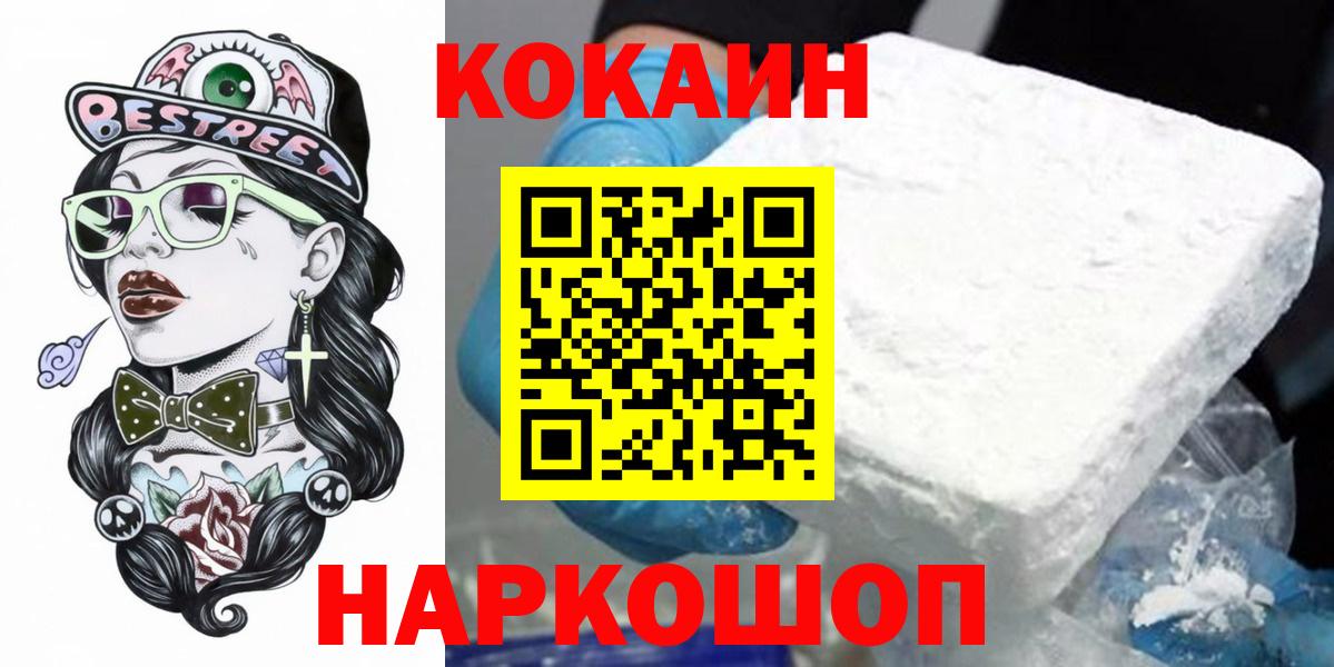 КОКАИН FishScale  КОКАИН 98%  Вход с VPN  Серов 