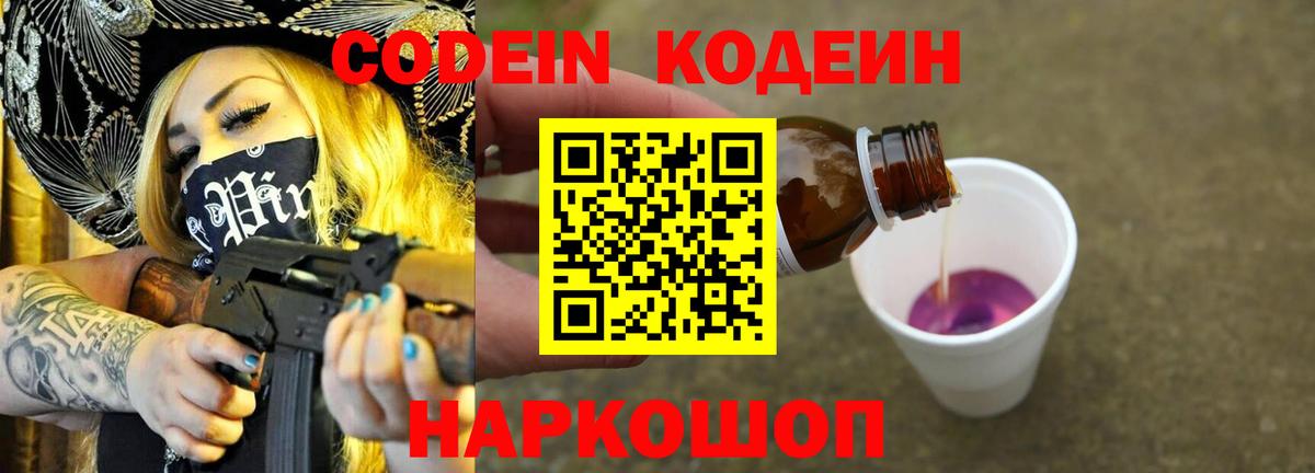 Codein Purple Drank Серов