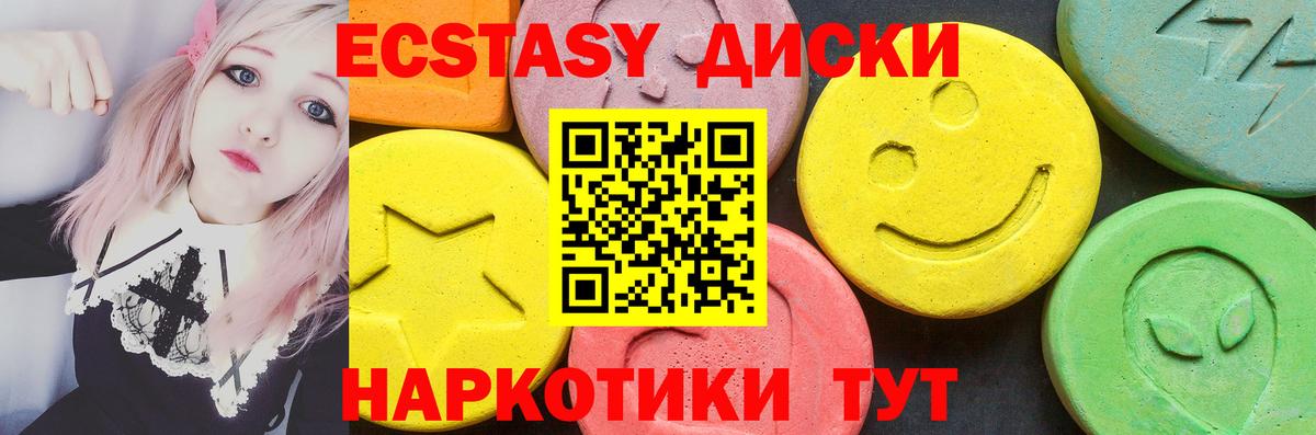 ЭКСТАЗИ  наркошоп  Серов  Вход с VPN  Экстази ешки  Ecstasy 250 мг 