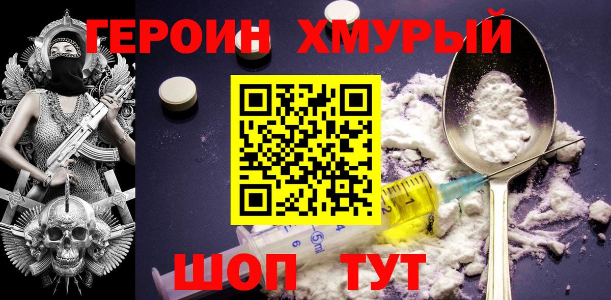 Героин Heroin  Вход с VPN  Серов 