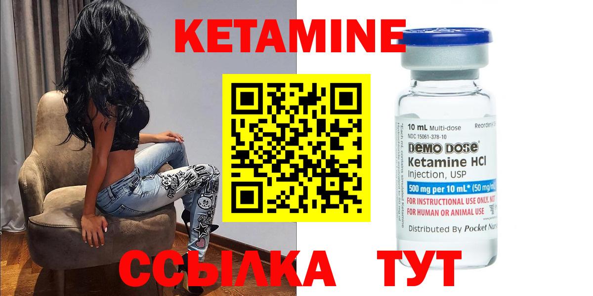 КЕТАМИН VHQ Серов